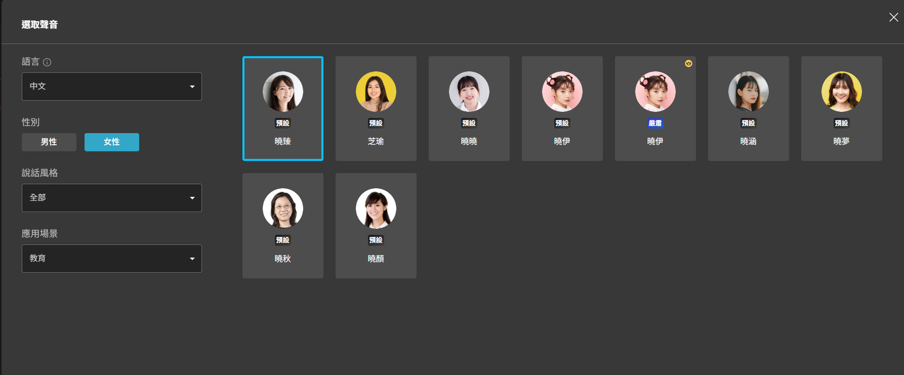 步驟 3:選擇語音設定-2 步驟 3:選擇語音設定-2